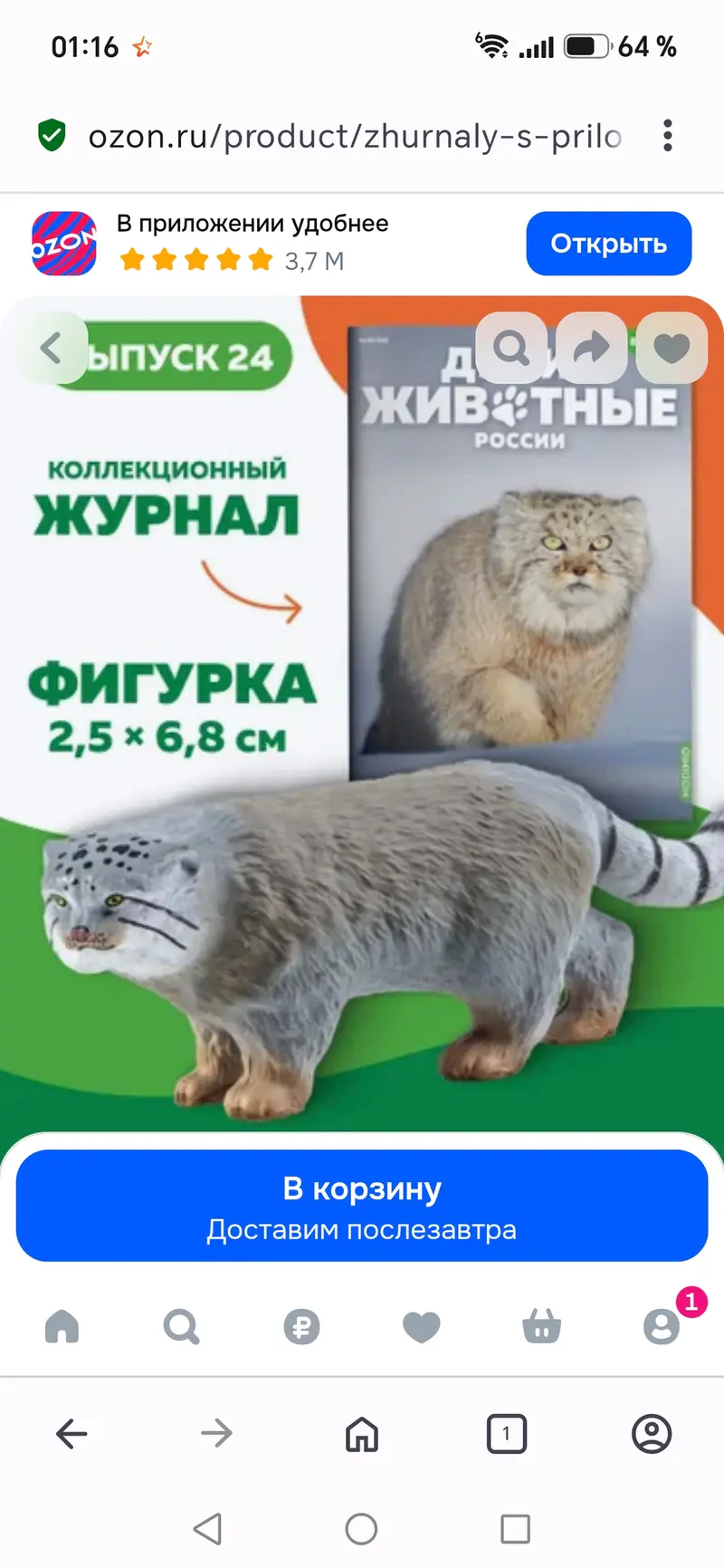 Фотография с манулом