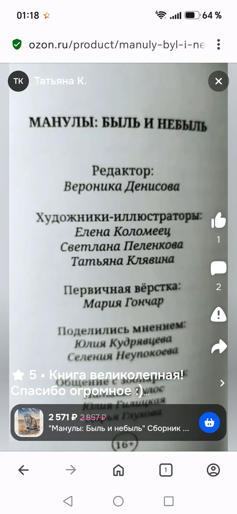 Фотография с манулом