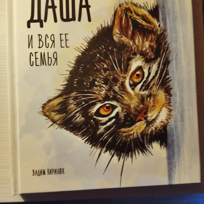 Фотография Даши в Даурском Заповеднике