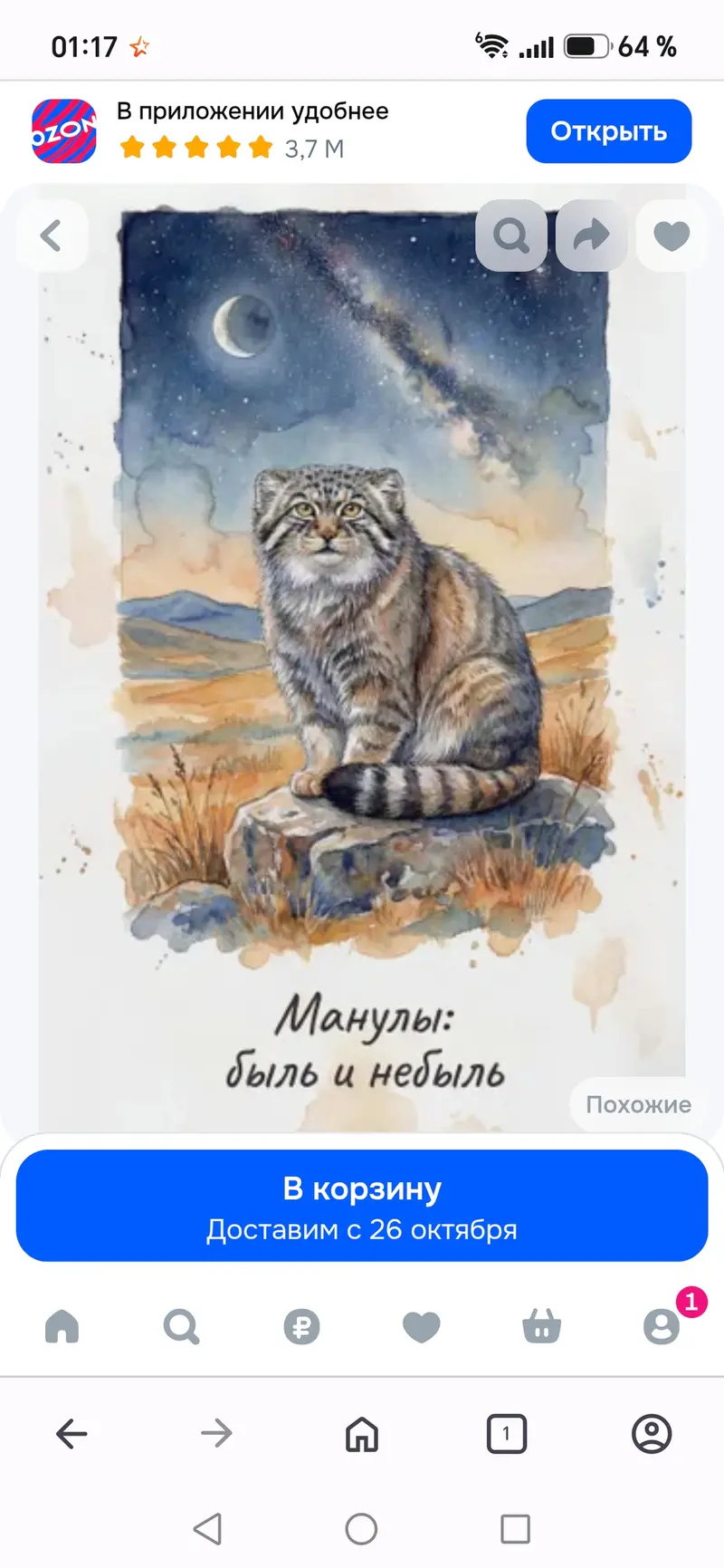 Фотография с манулом